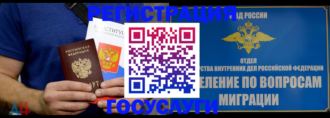 прописка ребенка в Королёве