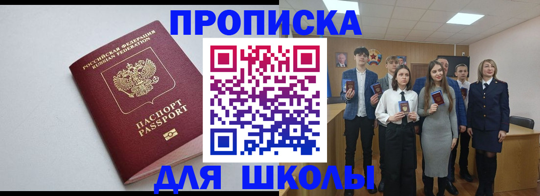 прописка ребенка в Королёве