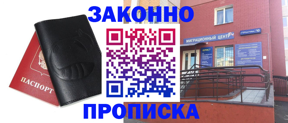 временная регистрация законно в Королёве